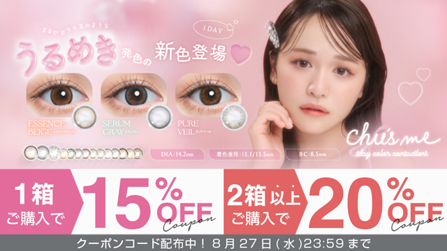 『チューズミー』今だけ使える1箱15%OFF＆2箱以上20%OFFクーポン配布中!!