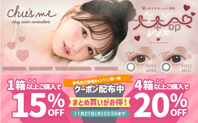 『チューズミー』新色先行発売記念!1箱購入で15%OFF、4箱以上購入で20%OFF♪