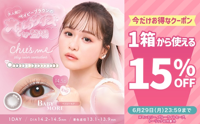 『チューズミー』1箱から使える15％OFFクーポン配布中!!