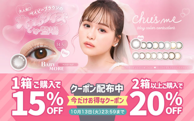 『チューズミー』1箱購入で15％OFFクーポン＆2箱以上購入で20％OFFクーポン配布中♪