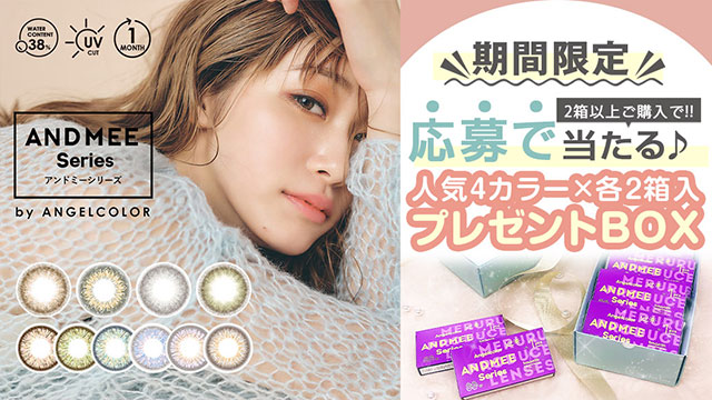 エンジェルカラーアンドミーマンスリースペシャルBOX抽選プレゼントキャンペーン