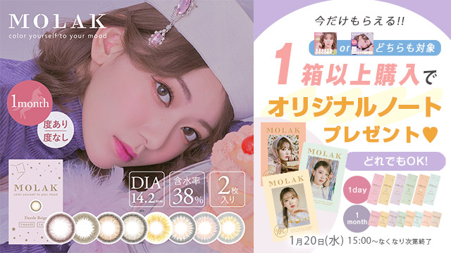 モラク1箱以上購入でオリジナルノート1冊プレゼントキャンペーン