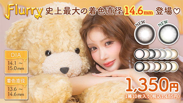 Flurry フルーリー