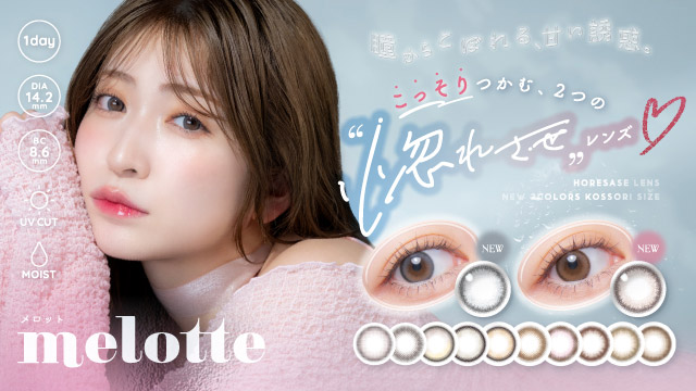 melotte メロット