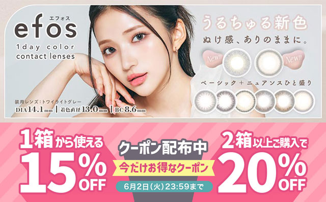 『エフォス』1箱から使える15%OFF&2箱以上で使える20％OFFクーポン配布中♪