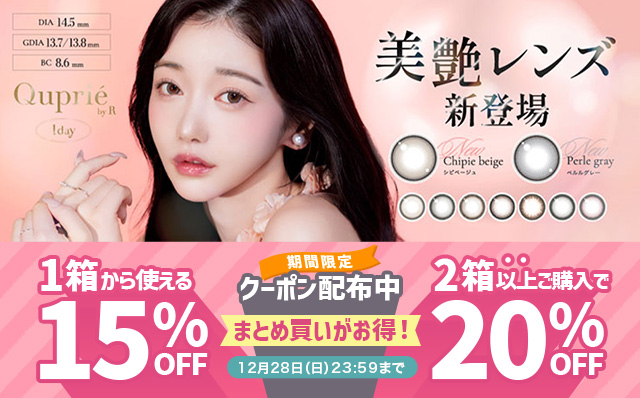 『キュプリエ』に今だけ使える最大20%OFFクーポン配布中!!