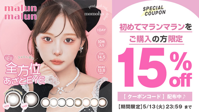 『マランマラン』新規購入者限定!1箱以上購入で15%OFF♪