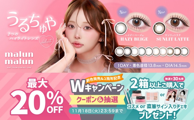 『マランマラン』新色発売&2周年記念!最大20％OFFクーポンと2箱以上ご購入で抽選プレゼント!