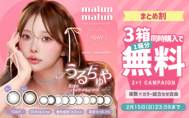 『マランマラン』3箱同時購入で1箱分無料キャンペーン開催中!!