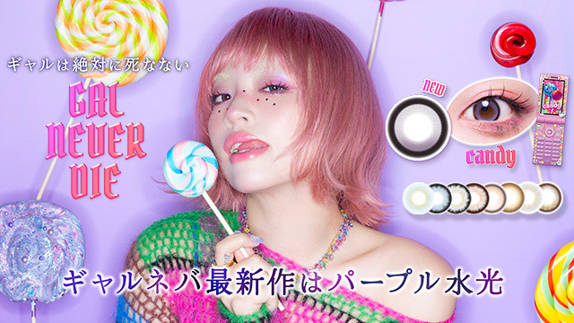 GAL NEVER DIE ギャルネバーダイ
