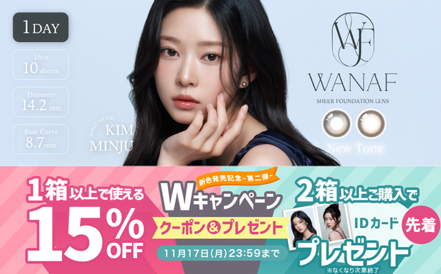 『ワナフ』新色発売記念 第二弾!!1箱ご購入で15%OFF&2箱以上ご購入でIDカードプレゼント!!