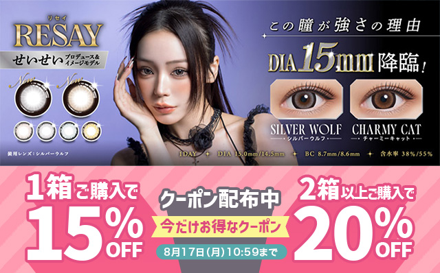 『リセイ』に今だけ使える1箱購入で15％OFF&2箱以上で20%OFFクーポン配布中!!