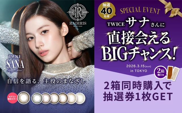 『ラディリス』2箱購入ごとにオフラインイベント参加抽選券1枚プレゼント!!