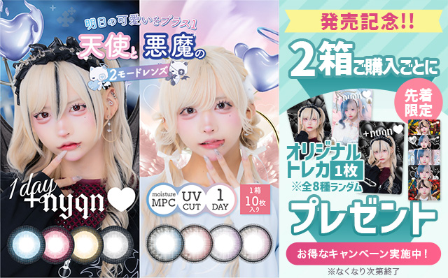 『プラスニャン』発売記念!!2箱ご購入ごとにオリジナルトレカプレゼント♪