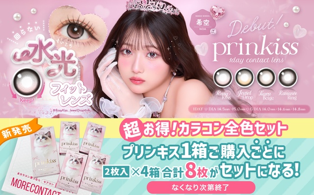 『プリンキス』発売記念‼︎1箱ご購入ごとに2枚入り4色全色がセットに♪