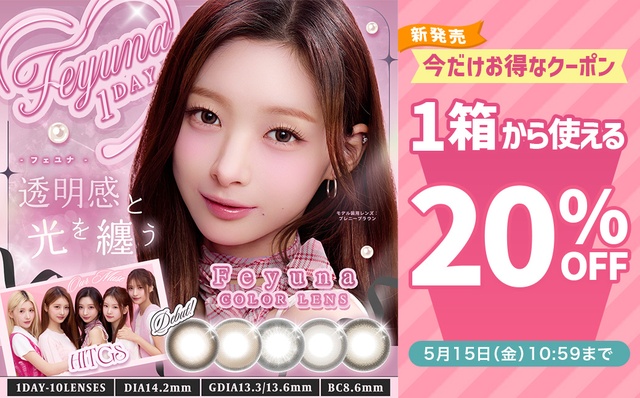 『フェユナワンデーモイスティン』発売記念!!20%OFFクーポン配布中!!
