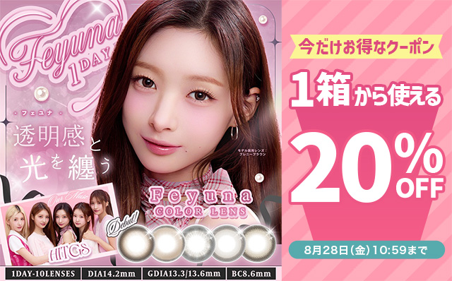 『フェユナワンデーモイスティン』に今だけ使える20%OFFクーポン配布中!!