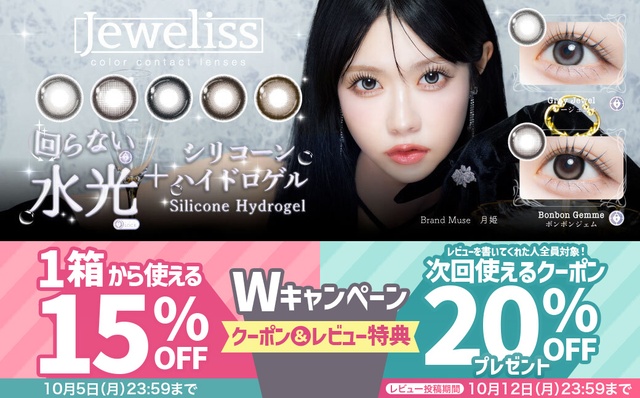 『ジュエリス』1箱から使える15%OFFクーポン&レビュー投稿で20%OFFクーポン配布中!!