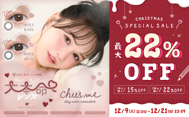 チューズミー　最大22％OFF