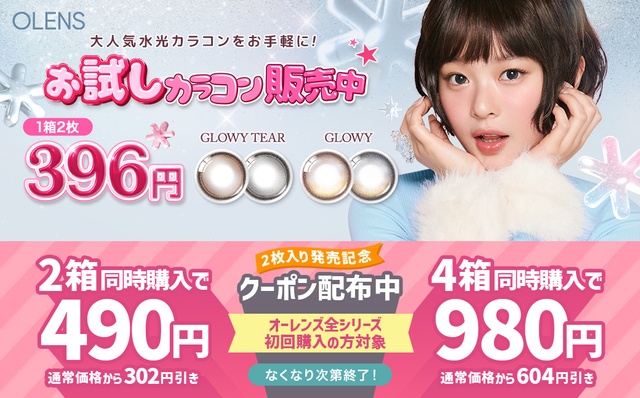 『オーレンズグローイ・グローイティア』2枚入発売記念!!最大604円OFFクーポン配布中♪