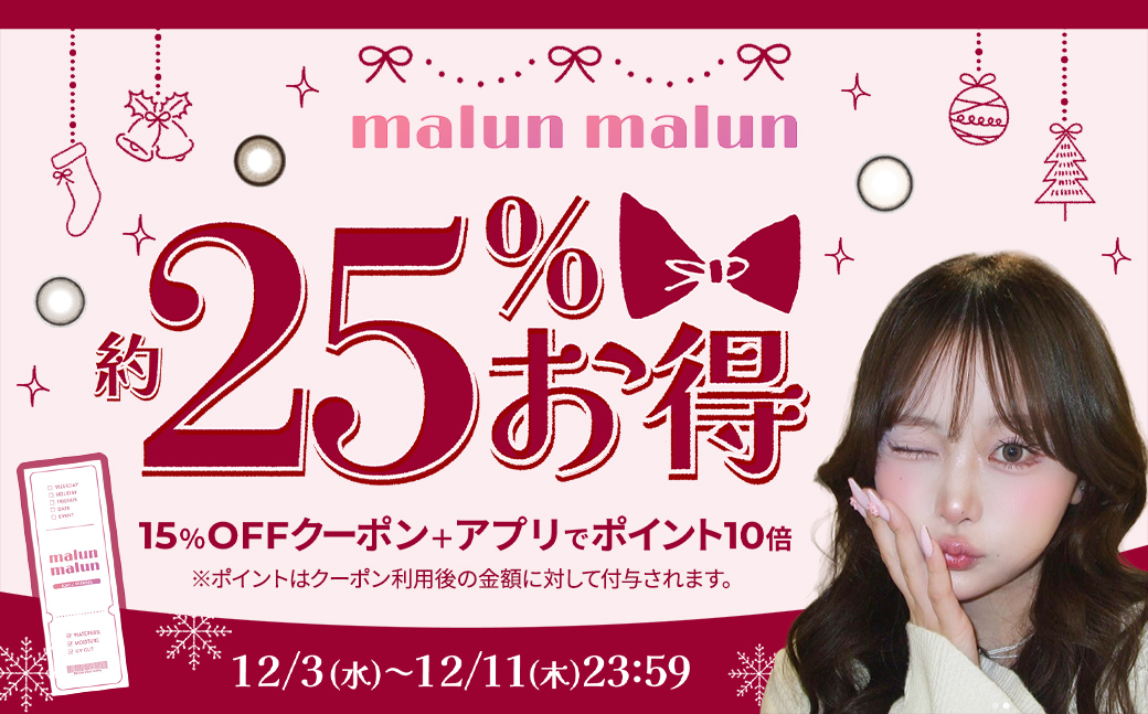 マランマラン　約25％お得