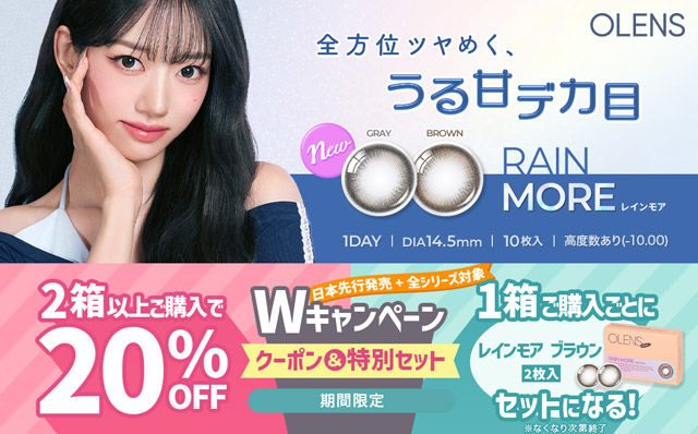 『オーレンズレインモア』発売記念!!1箱購入ごとに2枚入セット＆2箱以上購入で20％OFF♪