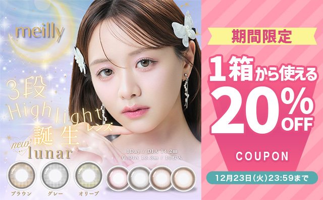 『メイリー全シリーズ(シフォン/ルーナー)』に今だけ使える20%OFFクーポン配布中!!