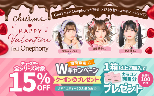 『チューズミー』全シリーズに使える15%OFFクーポン配布中&抽選プレゼントキャンペーンも!!