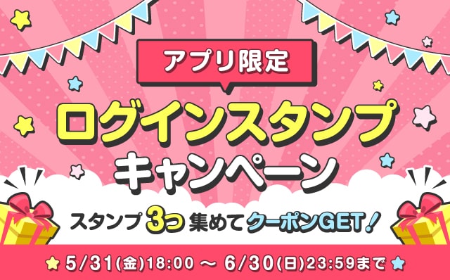 ログインスタンプへのリンクバナー