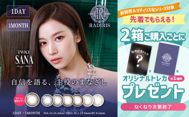 『ラディリスワンマンス』発売記念‼︎ラディリス全シリーズ対象‼︎2箱ご購入ごとにトレカプレゼント♪