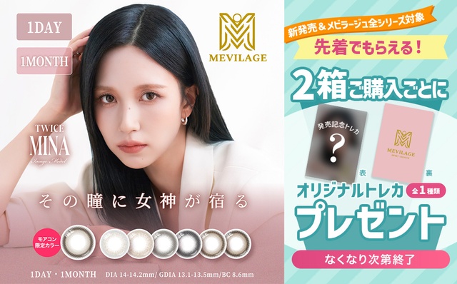 『メビラージュワンマンス』発売記念‼︎メビラージュ全シリーズ対象‼︎2箱ご購入ごとにトレカプレゼント♪