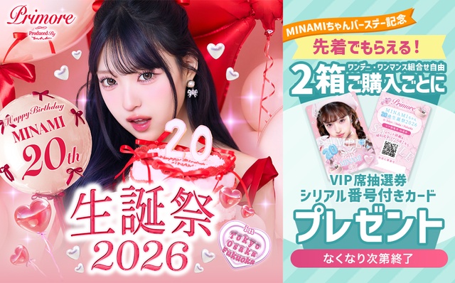 『プリモアワンデー・マンスリー』MINAMIちゃん生誕祭VIP席抽選券カードを1枚プレゼント!!