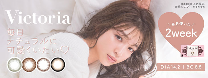 ヴィクトリア2week