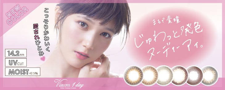 本田翼カラコン|人気のビュームワンデーに新色が登場