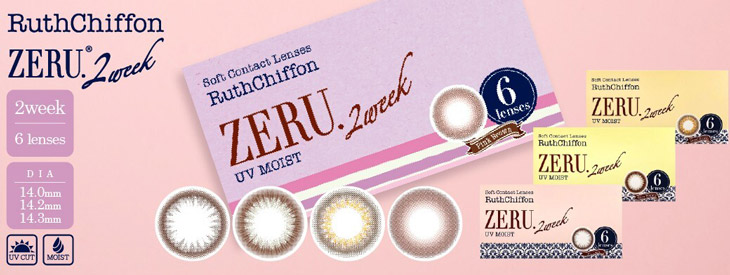 ルースシフォンゼルツーウィークUVM