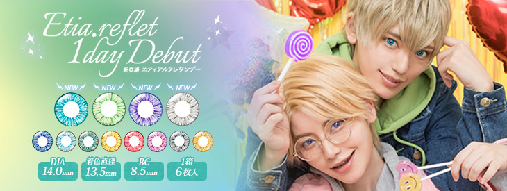 イメモの「エティアルフレワンデー」はじんわりニュアンス1dayカラコン