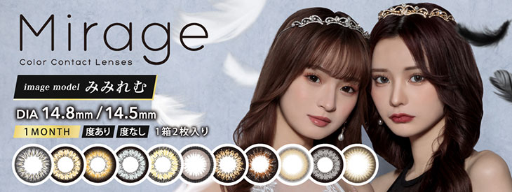 ミラージュワンマンスはコチラ