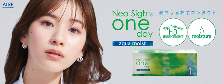 小松菜奈イメモのエアロフィットワンデー