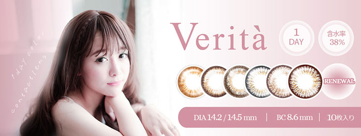 ヴェリタワンデー