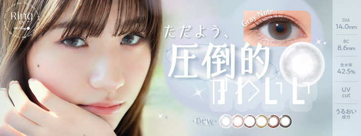 小松菜奈イメモのネオサイトワンデーリングUV