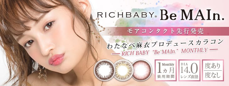わたなべ麻衣プロデュース | リッチベイビービマイン
