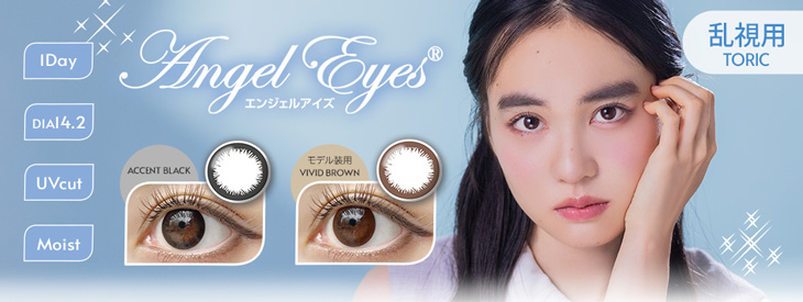 藤井夏恋エンジェルアイズワンデーUVモイスト(Angel Eyes 1day UVM