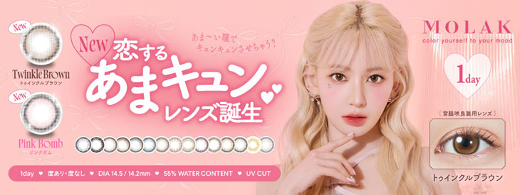 宮脇咲良(さくらたん)イメモの「モラクワンデー」はじんわりニュアンス1dayカラコン