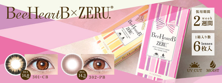 ビーハートビー×ゼル ツーウィークはコチラ