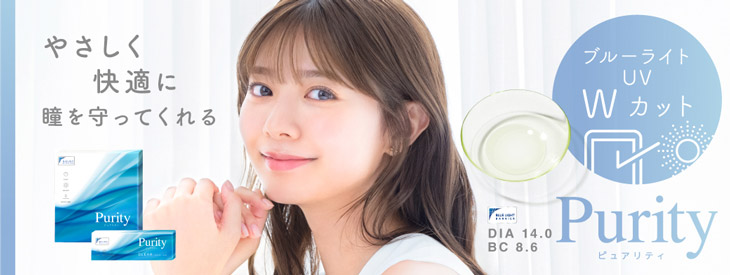 ピュアリティ バイ ダイヤ  クリアはこちら