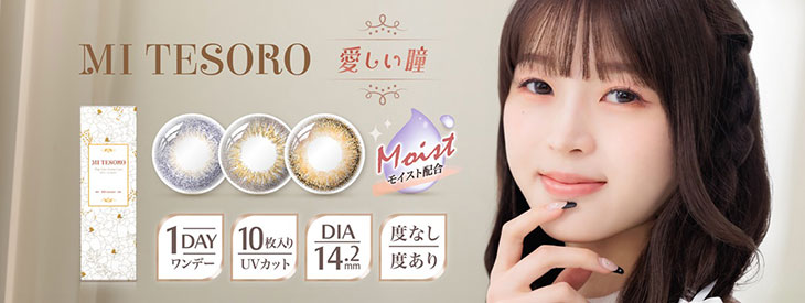 黑嘉嘉(こく かか)さんイメモの「ミーテソロ」はじんわりニュアンス1dayカラコン