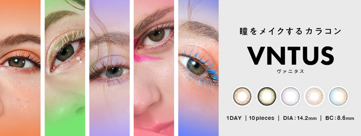 koki,イメモの「ヴァニタス」はじんわりニュアンス1dayカラコン