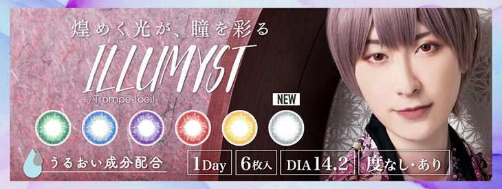 イルミストバイトロンプルイユはこちら