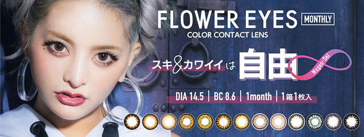 うさたにパイセン(岩本紗也加)イメモの「フラワーアイズR」はじんわりニュアンス1monカラコン