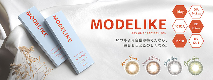 モデライクはコチラ